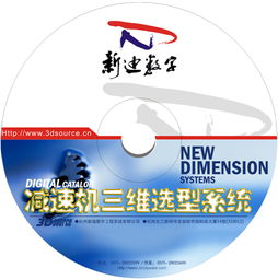 革新減速機行業選型體驗 新迪減速機產品三維選型系統